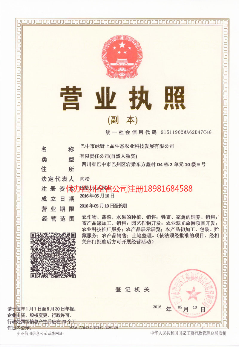 延吉延吉绿野上品生态农业科技发展有限公司