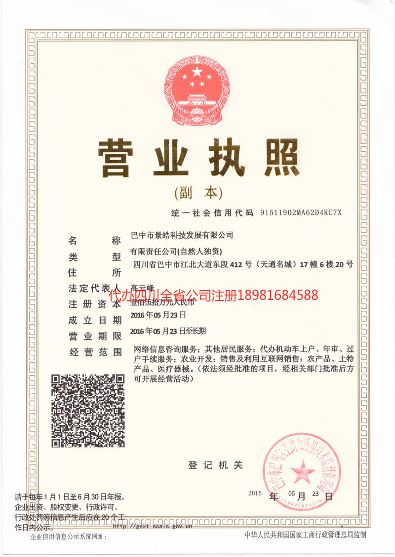 延吉延吉景皓科技发展有限公司