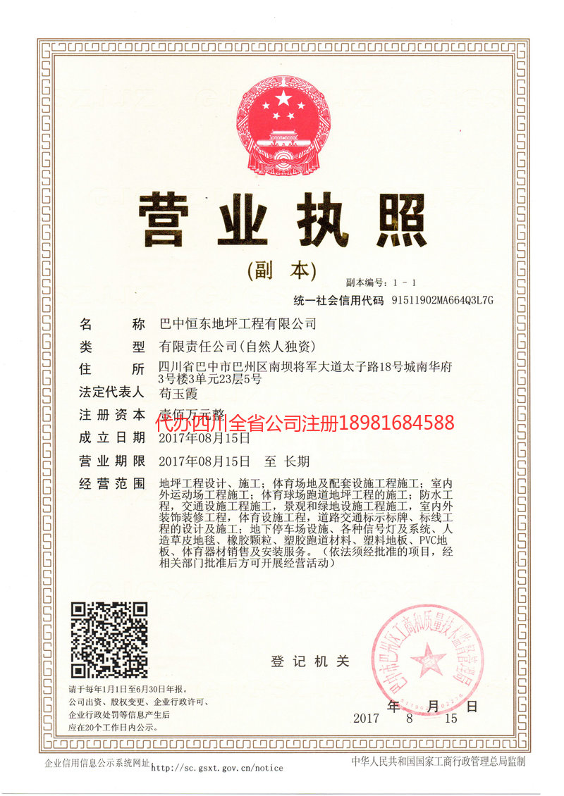 延吉延吉恒东地坪工程有限公司