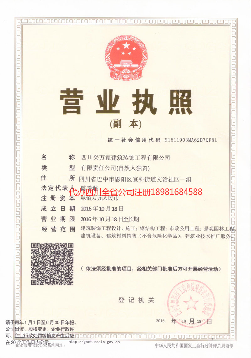 延吉延吉兴万家建筑装饰工程有限公司