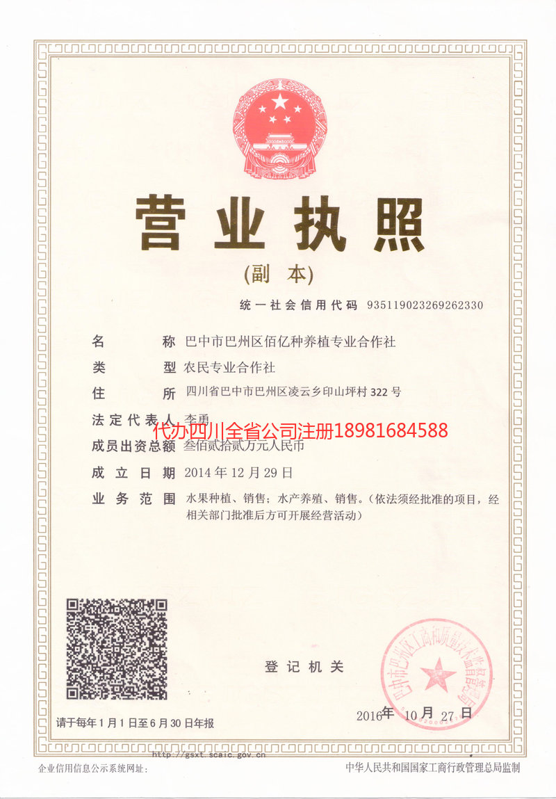 延吉延吉佰亿种养殖专业合作社