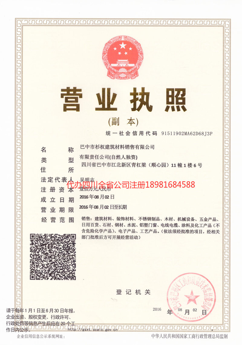 延吉延吉杉权建筑材料销售有限公司