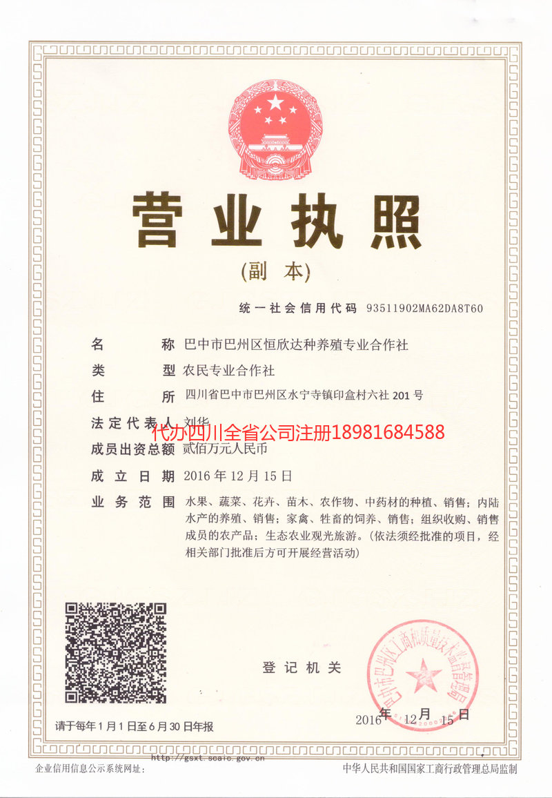 延吉延吉恒欣达种养殖专业合作社