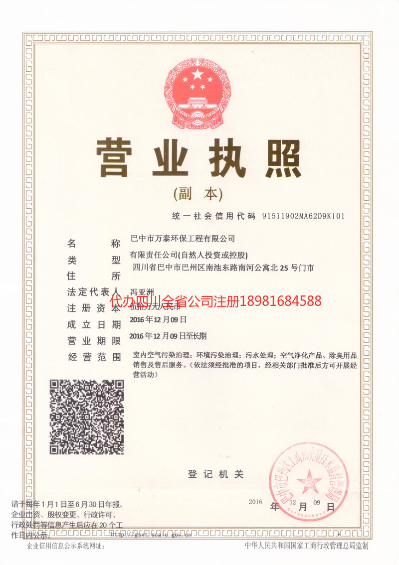 延吉延吉万泰环保工程有限公司