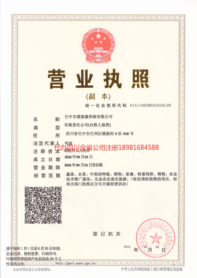 延吉延吉擂鼓寨养殖有限公司