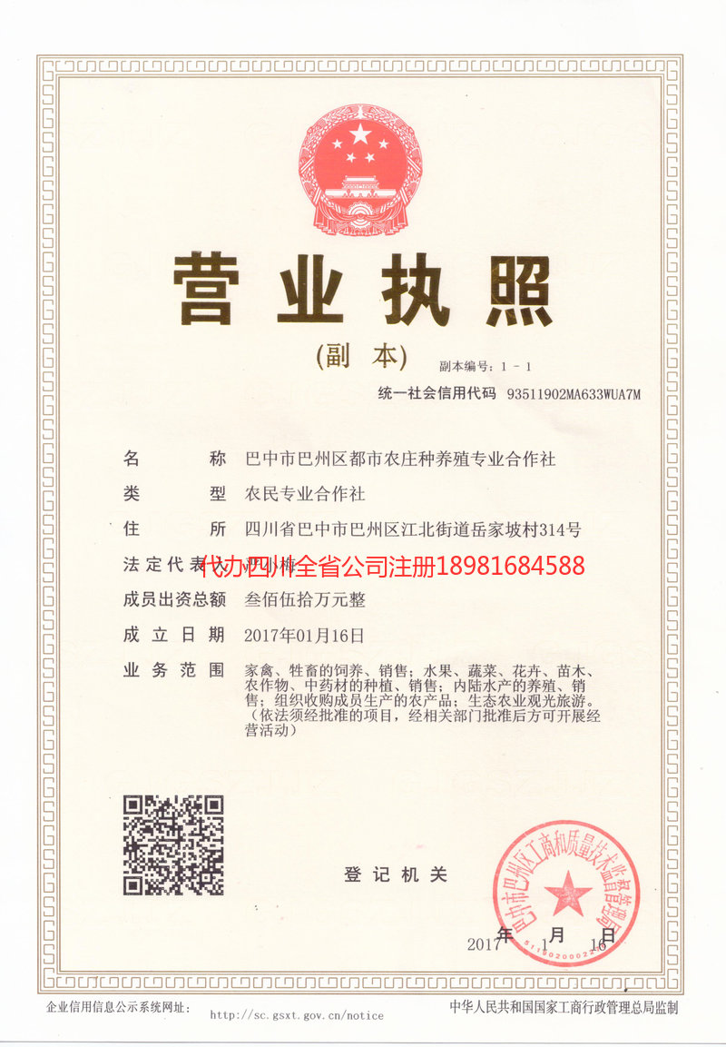 延吉延吉都市农庄种养殖专业合作社