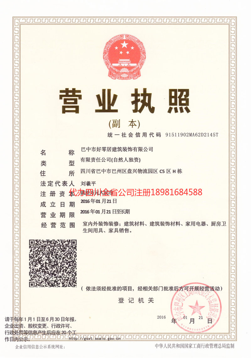 延吉延吉好零居建筑装饰有限公司