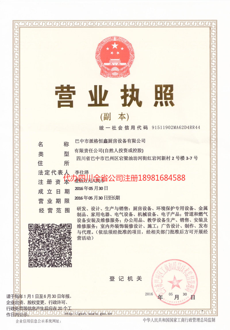 延吉延吉派格恒鑫厨房设备有限公司