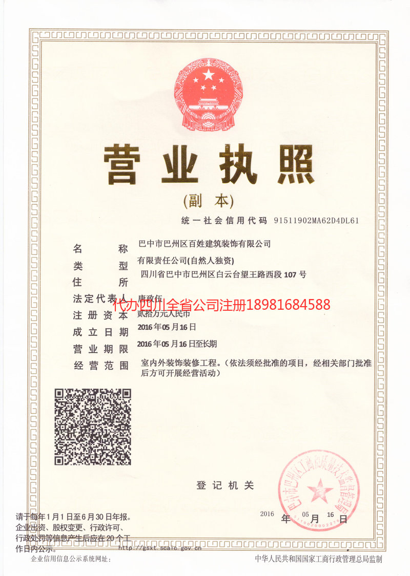 延吉延吉百姓建筑装饰有限公司