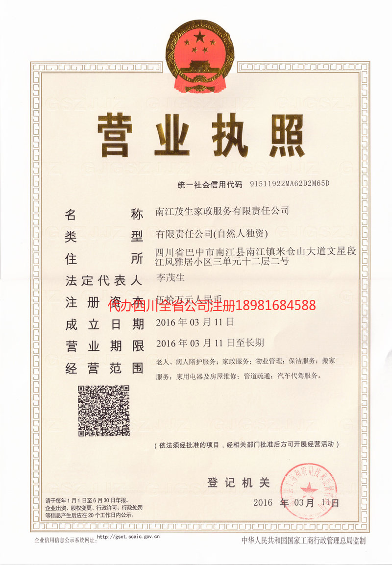 延吉延吉茂盛家政服务有限公司